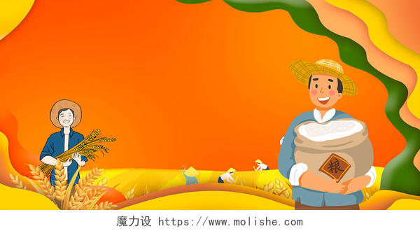 黄色卡通中国农民丰收节宣传展板设计背景